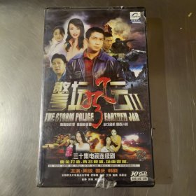 警坛风云II 30VCD（未拆封）