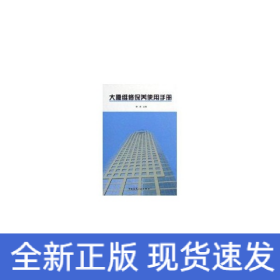 大廈維修保養(yǎng)使用手冊