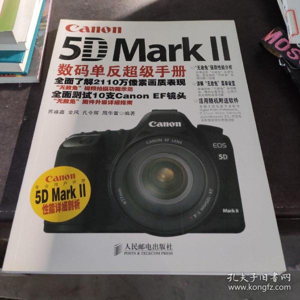 Canon 5D Mark 2数码单反超级手册