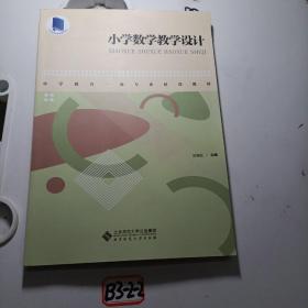 小学数学教学设计