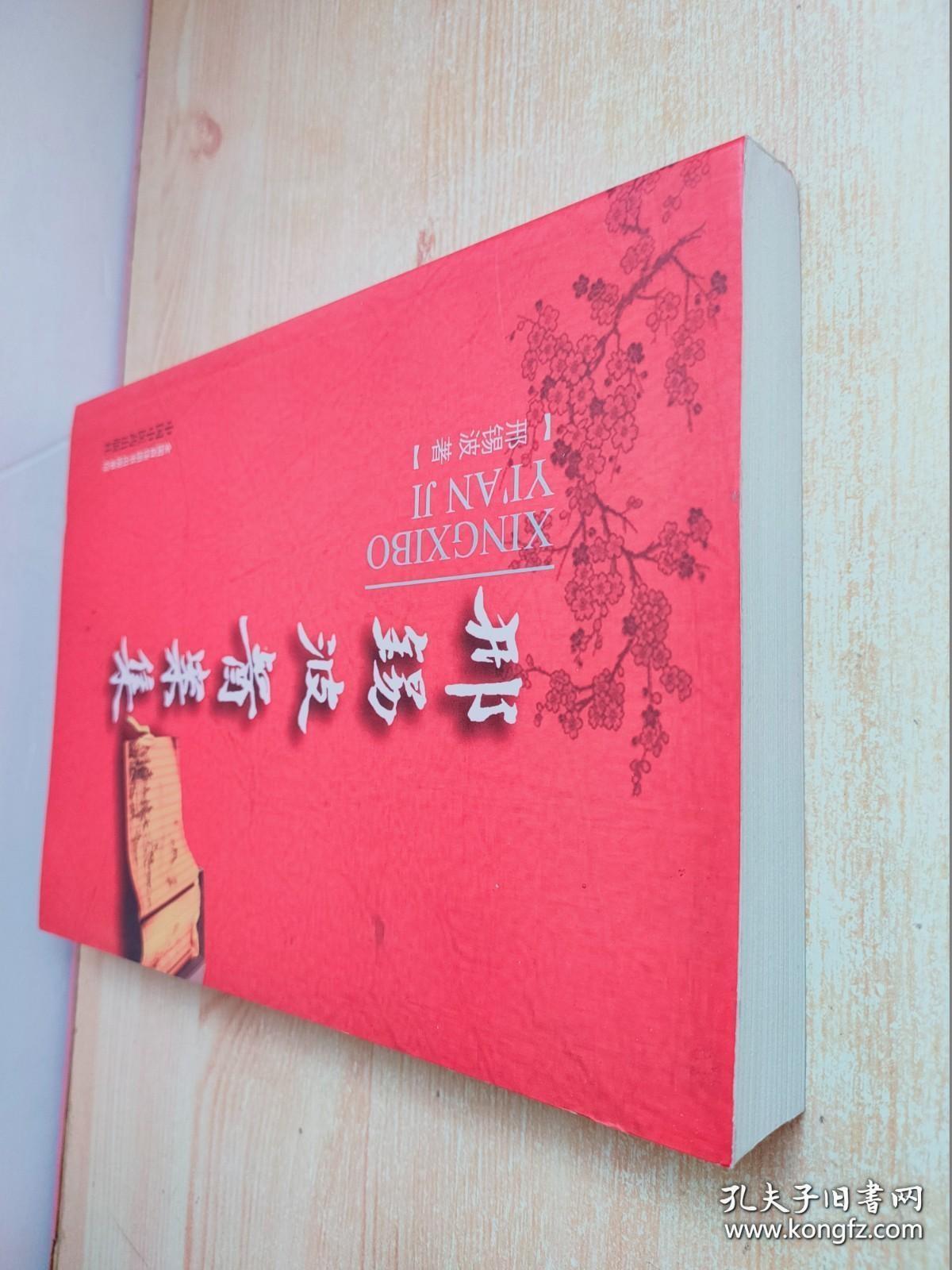 邢锡波医案集