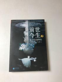 前世今生2：总有奇迹降临