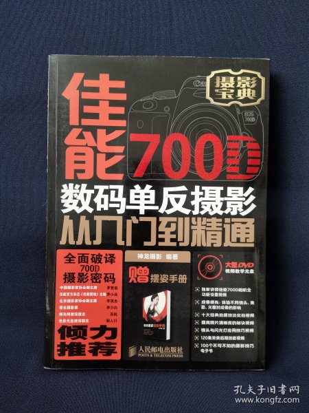 佳能700D数码单反摄影从入门到精通