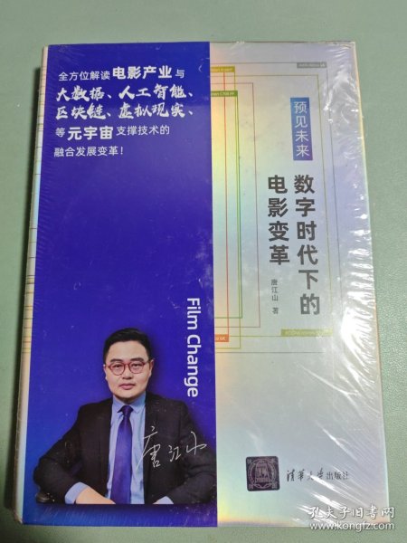 预见未来： 数字时代下的电影变革