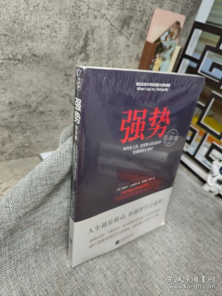 强势：纪念版（畅销40年的“强势力”训练课，教你在工作、恋爱和人际交往中快速取得主导权）