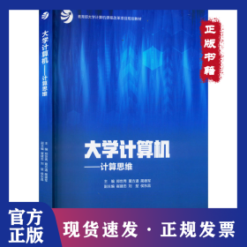 大学计算机 9787040610031
