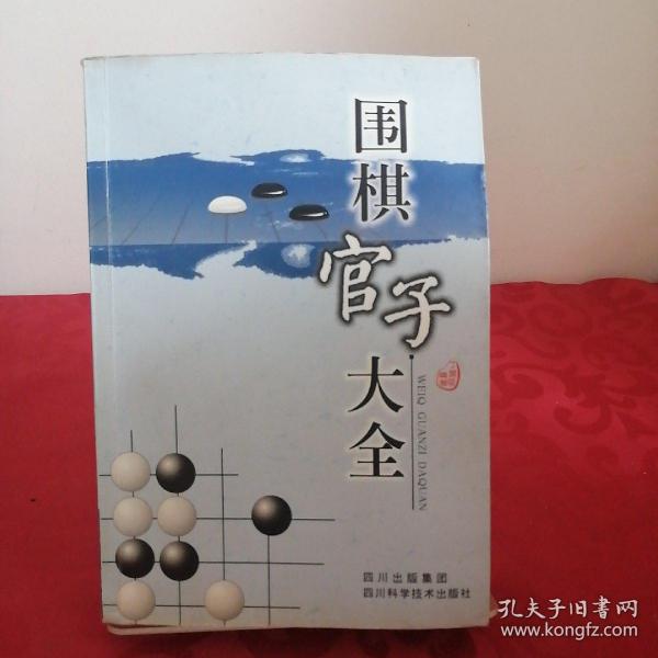 围棋官子大全