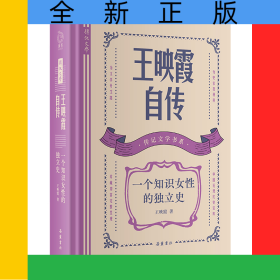 王映霞自傳