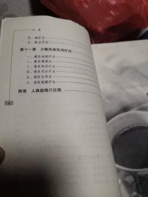 中国历代名医名方全书，民间治病绝招全书2本合售