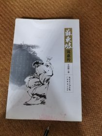 苏东坡寓惠传