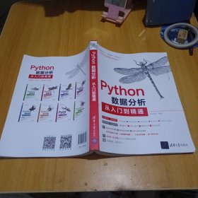 Python数据分析从入门到精通