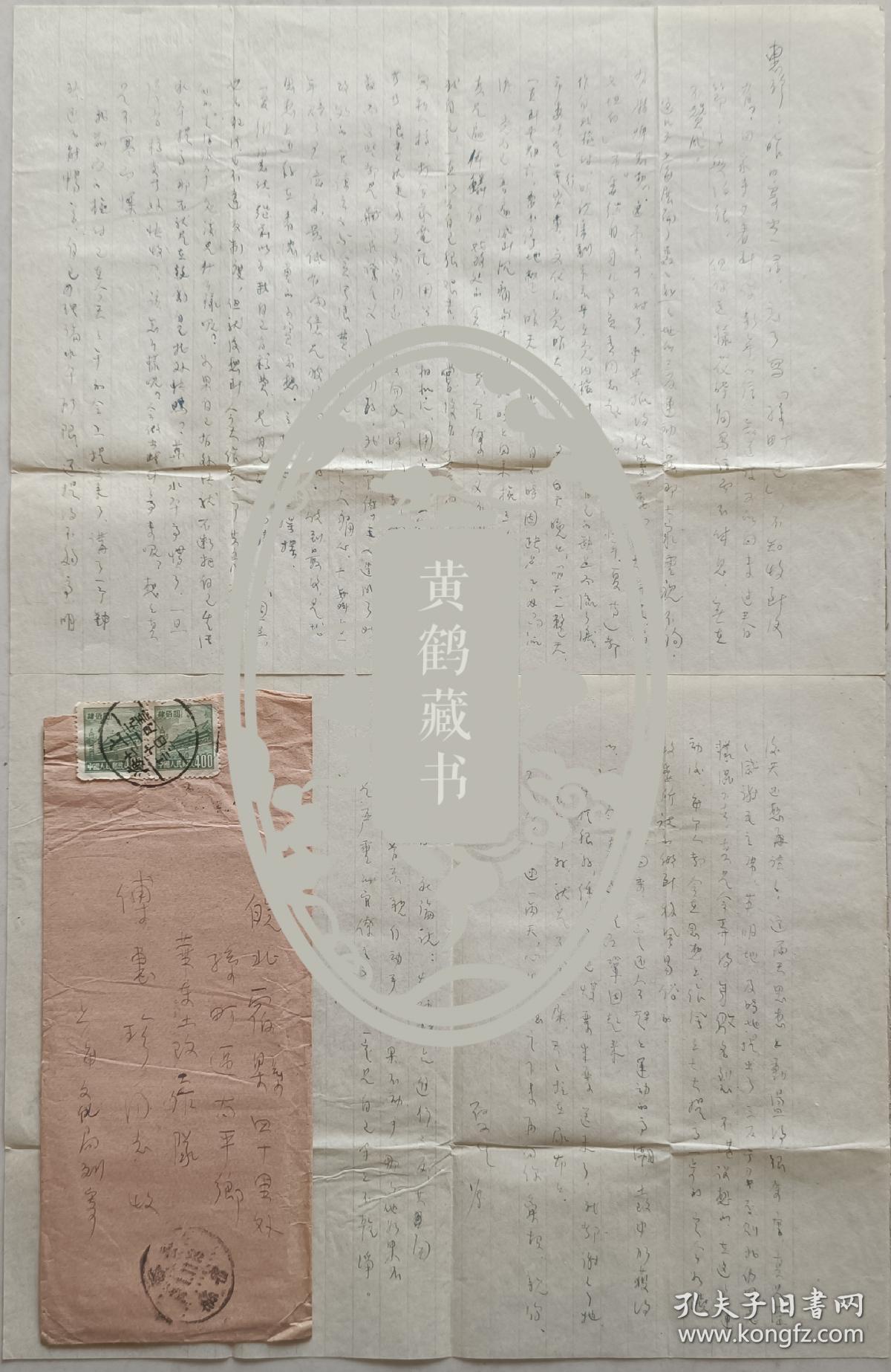 (1952年)中国戏协副主席、中国戏曲学会副会长，上海市剧协副主席，著名戏剧理论家，评论家刘厚生致艺术家，演员妻子傅惠珍信札及实寄封