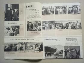 人民画报 1979 2【封面底和书脊边缘有点磨白破损，品一般】