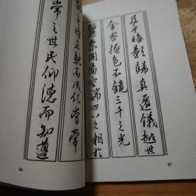 硬笔书法字帖（涂军）