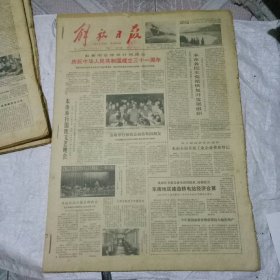 解放日报报纸合订本1980年10月
