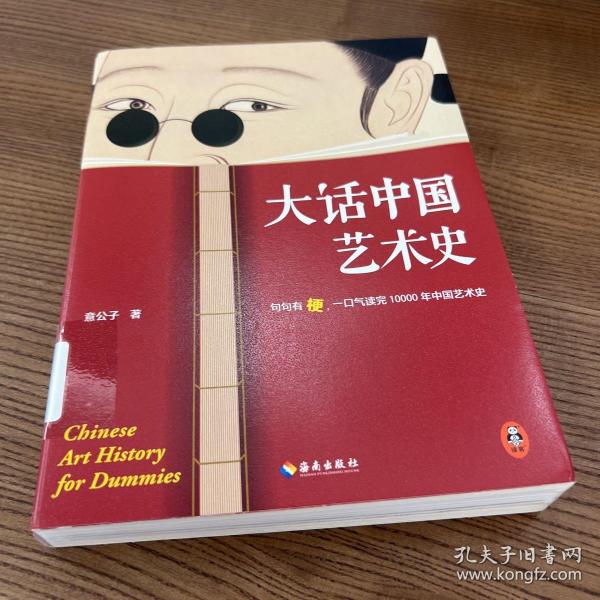 大话中国艺术史
