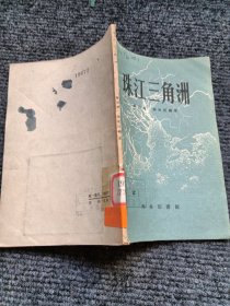 珠江三角洲