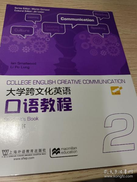 大学跨文化英语口语教程2（学生用书）