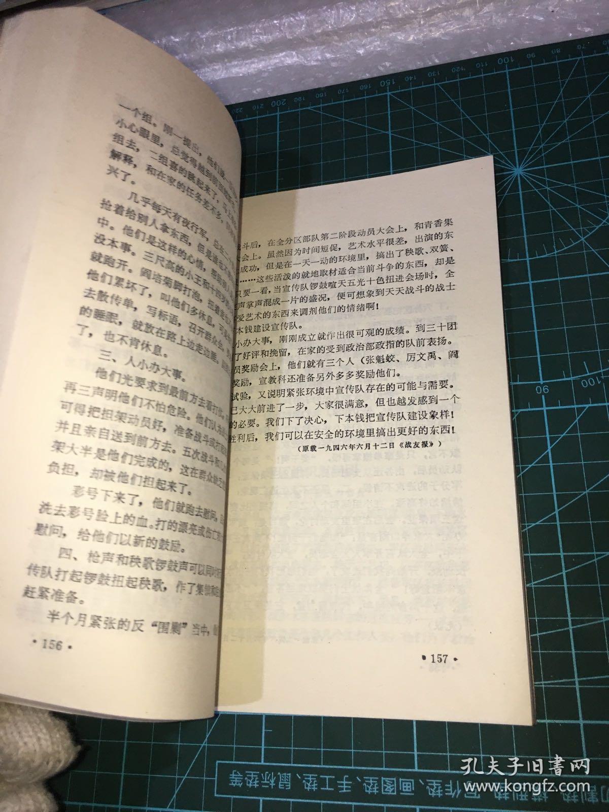 睢杞太地区史料选 中册