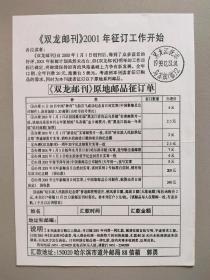 双龙邮刊   2001年征订宣传单