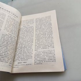 浙江中医杂志（1996年1至12期）全年合售