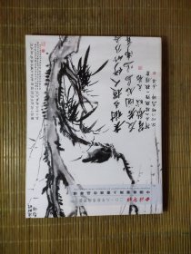 西冷印社~中国书画海上画派作品专场