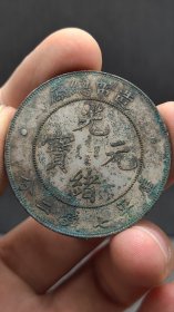 银元；.造.币.总.厂：