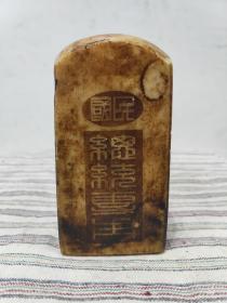 民国时期，寿山石老印章一枚。