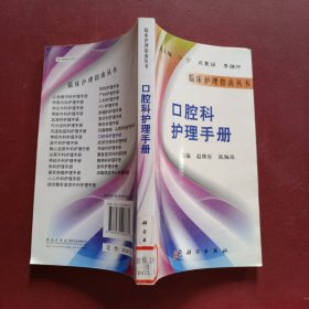 口腔科护理手册