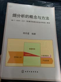 分析的概念与方法     GB/T 14909—2021《能量系统火用分析技术导则》解读