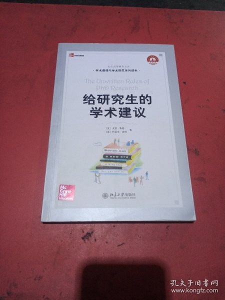 给研究生的学术建议