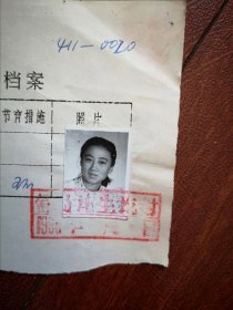 95年已婚妇女标准照片一张，育能妇女孕检档案表一张0020