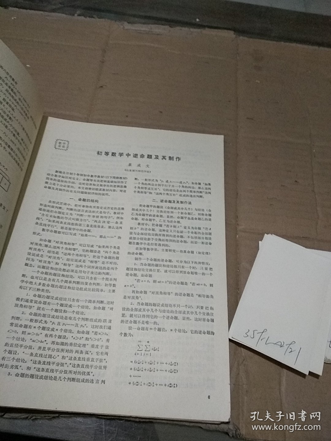 数学通报1983.2