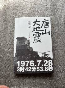 唐山大地震 平装