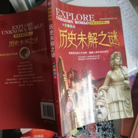 世界未解之谜大全集全6册 小学生版中国少儿童大百科全书世界历史军事地球科学宇宙未解之谜科普书籍儿童读物适合9-10-12岁孩子看的书