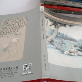禾风.中国书画夜场.上海嘉禾2016年秋季艺术品拍卖会