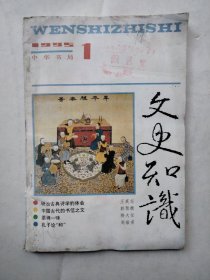 文史知识 1995 1