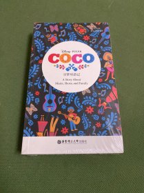Coco 寻梦环游记 (英文原版·赠全文朗读音频与词汇随身查APP)