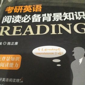 考研英语阅读必备背景知识