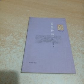 儿童世界丛刊：希腊神话