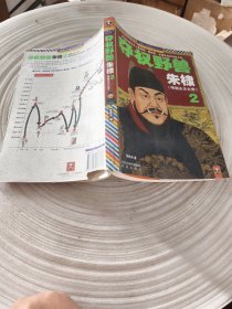 实物拍照：夺权野兽朱棣2（有破损介意勿拍）