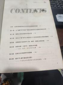 高校社科文库·北狄、东夷和华夏传统文明建构（图书有水渍和霉斑，阅读不影响，详细参照书影）8-2