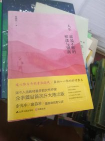 人生就是不断的相逢与别离：暖心散文开创者张晓风最动人心弦的抒情散文