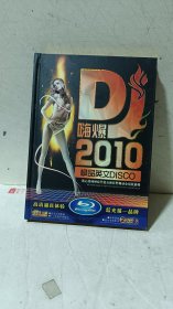 DVD音乐碟片《DJ嗨爆2010极品DlSCO》