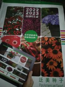 2022年2023年植物品种目录