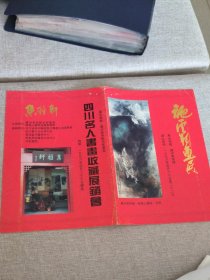 1996年施云翔画展请柬