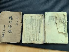 现行法规辑要 教育类（中华民国三十三年由安徽省政府编，缺封面，首页目录残缺，装订已松散，存1-342、423-500（品弱）、501-702页，具体如图）