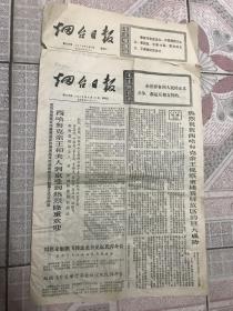 70年代烟台日报两张