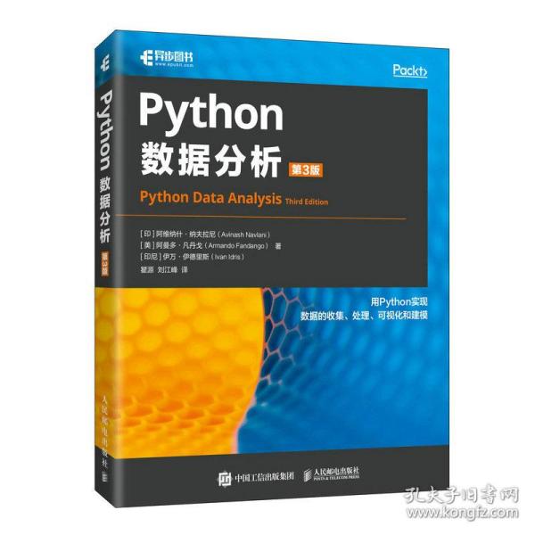 Python数据分析（第3版）