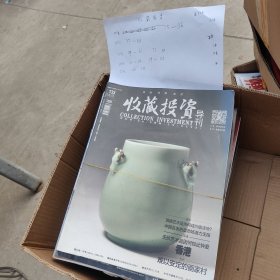 收藏投资导刊 共60本